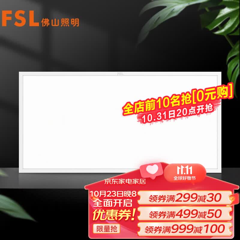 FSL佛山照明集成吊顶灯led吸顶灯平板灯面板灯厨卫灯300*600白光24W怎么样,好用不?