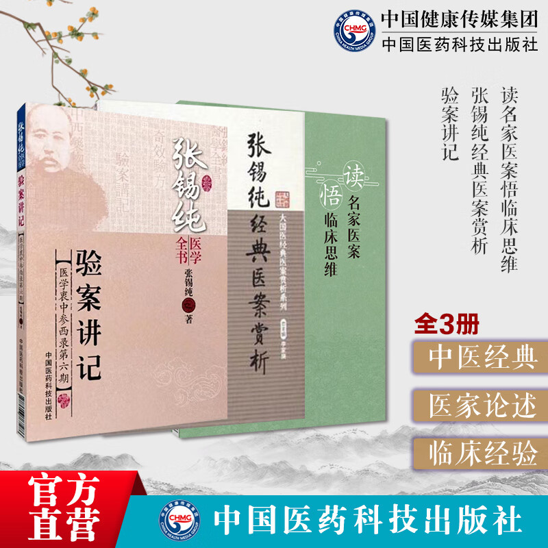 读名家医案悟临床思维中医大家张伯臾张锡纯医案张湘涛临床辩证方药