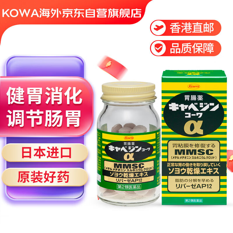 kowa兴和胃药日本胃胀日本进口胃病药胃痛原装200粒