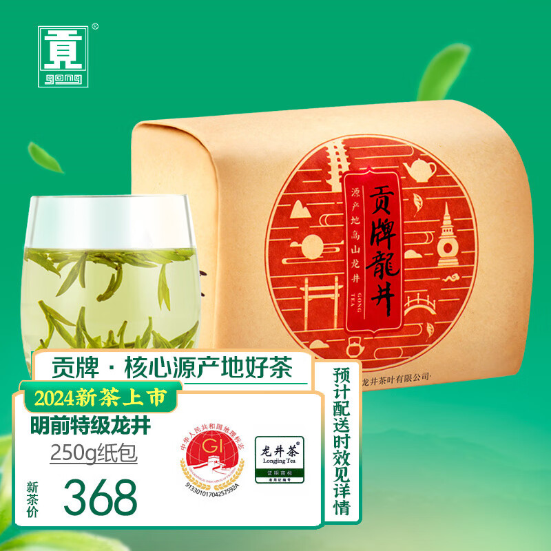 贡牌绿茶龙井茶特级250g2024年新茶上市明前纸包装
