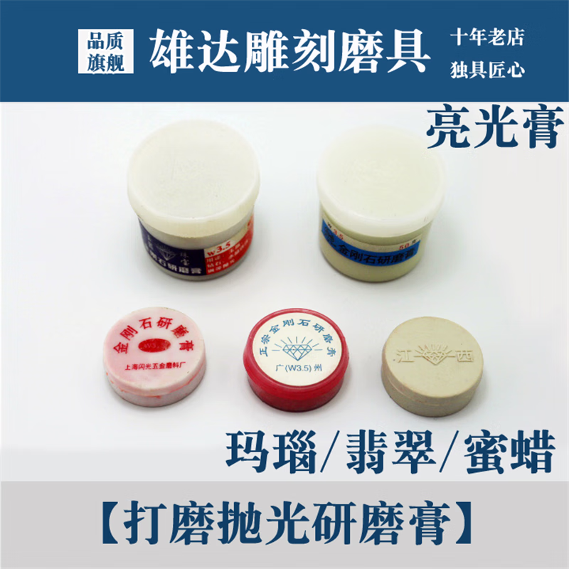 金菊抛光研磨膏玉石翡翠抛光材料上海广州江西抛光膏镜面抛光膏液