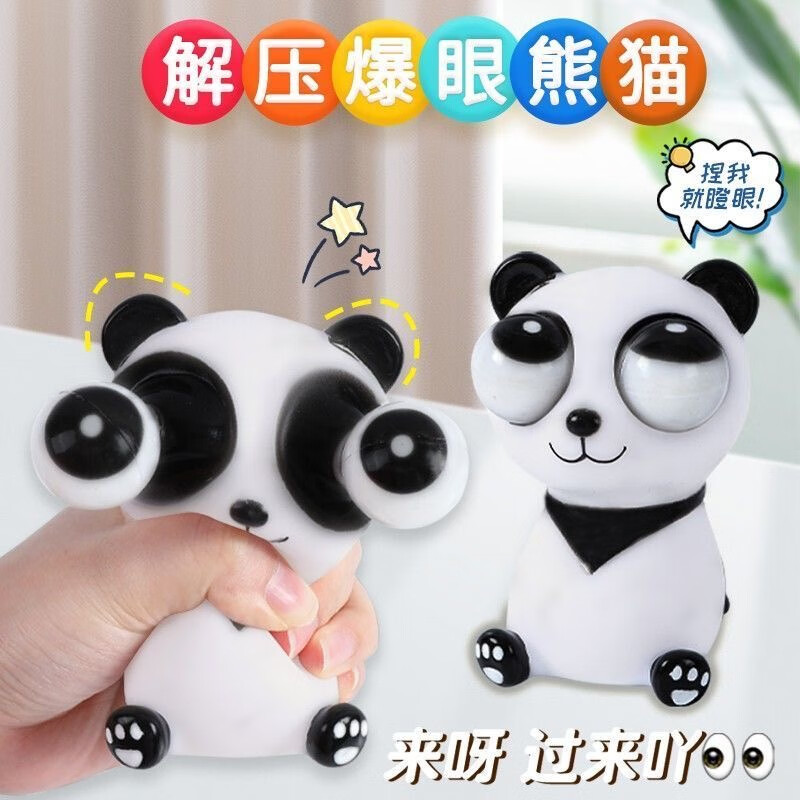 同心惢六一儿童节礼物爆眼熊猫减压捏捏乐玩具发泄瞪眼暴眼14岁以上玩具