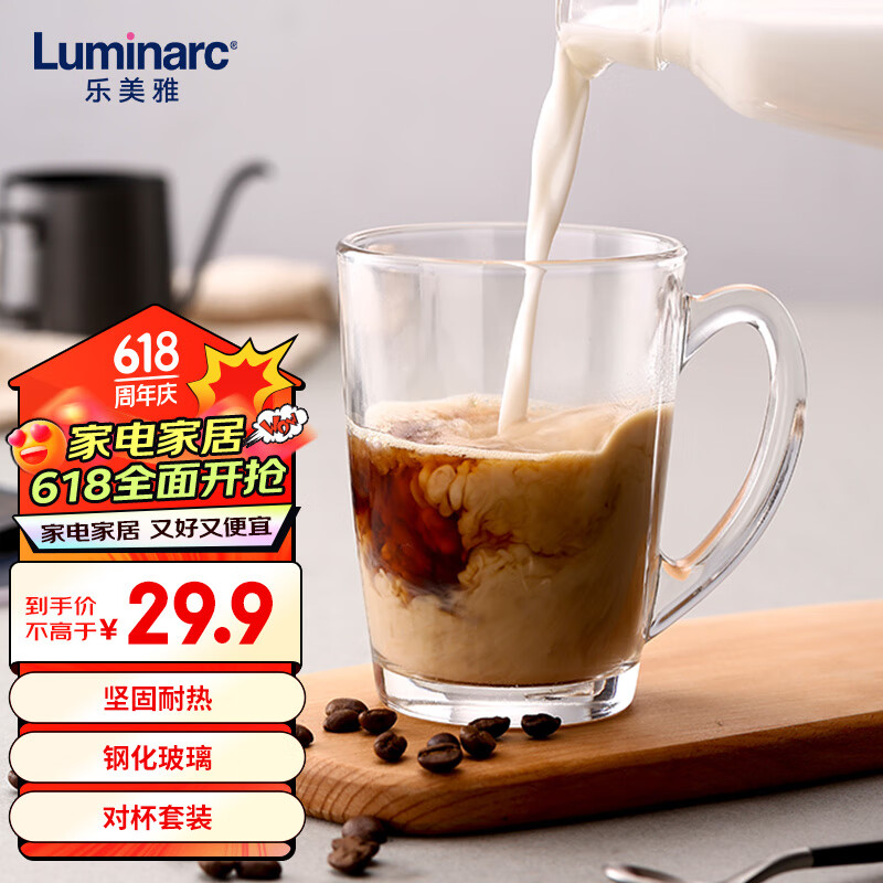 乐美雅（Luminarc）水杯玻璃杯咖啡杯茶杯泡茶杯子耐高温牛奶杯高颜值把杯320ml*2