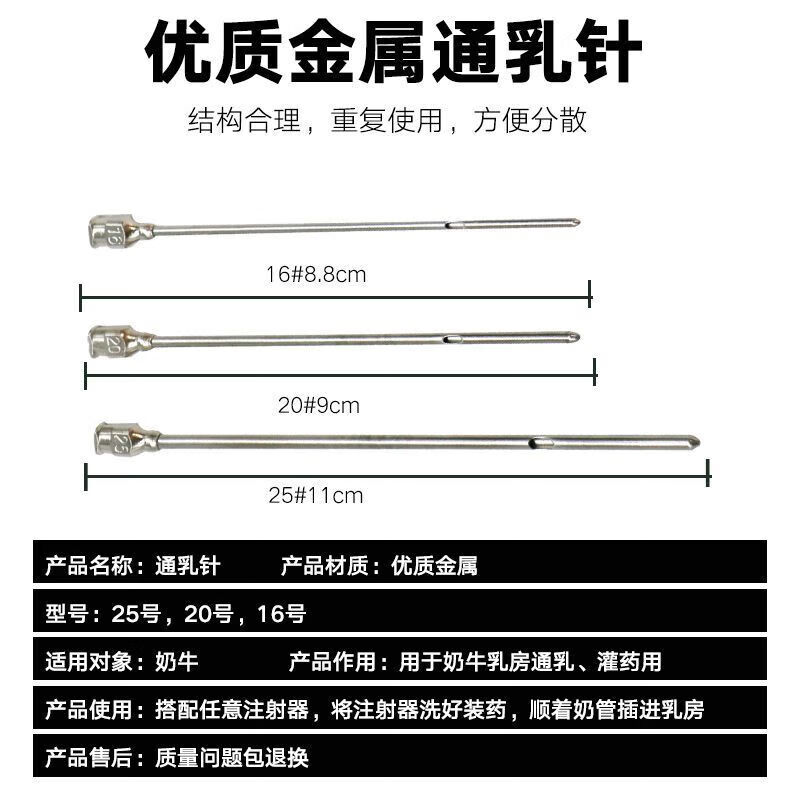 16号通乳针-5根(猪羊可用)