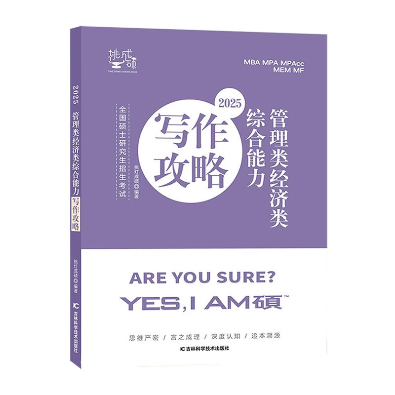 【预售 分批发货】2025王诚逻辑挑灯成硕经济类396联考 (逻辑+写作)攻略&真题+预测6套卷详情图
