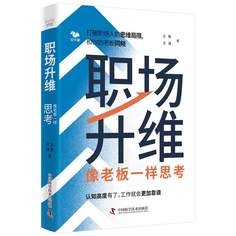 职场升维：像老板一样思考详情图