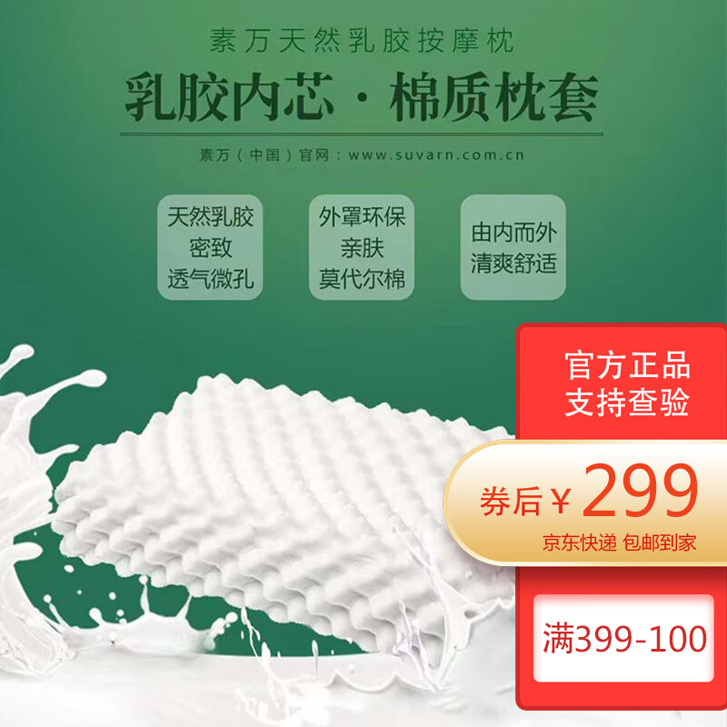 泰国素(suvarn)万进口天然乳胶枕头护肩颈高低按摩枕 sp1按摩枕高版