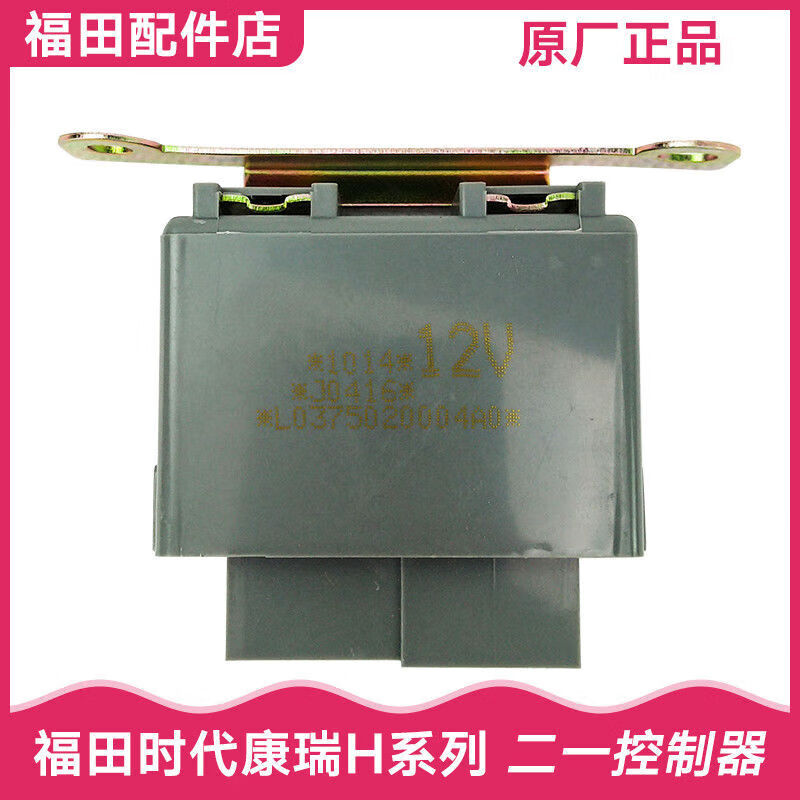 千驰嘉福田时代康瑞h1h2h3配件二合一控制器闪光器转向器雨刮继电器原