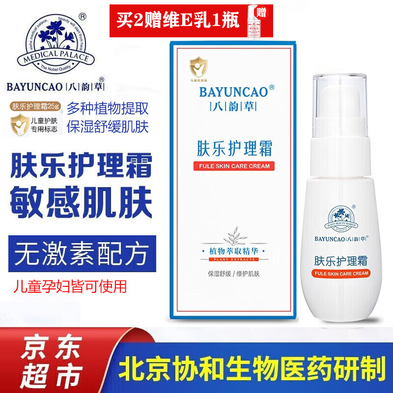 八韻草膚樂霜膚樂護(hù)理霜北京協(xié)協(xié)和兒童專用身體乳成人抑菌草本植物軟膏 八韻草膚樂護(hù)理霜膚樂霜1盒25g