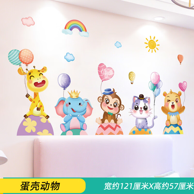 布置卡通动物墙面装饰墙贴纸贴画墙纸自粘墙上墙壁改造用品 蛋壳动物