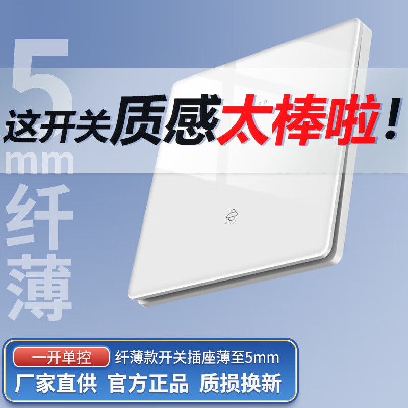 国际电工超薄钢化玻璃开关插座面板86型空调五孔USB家用插座 一开单控