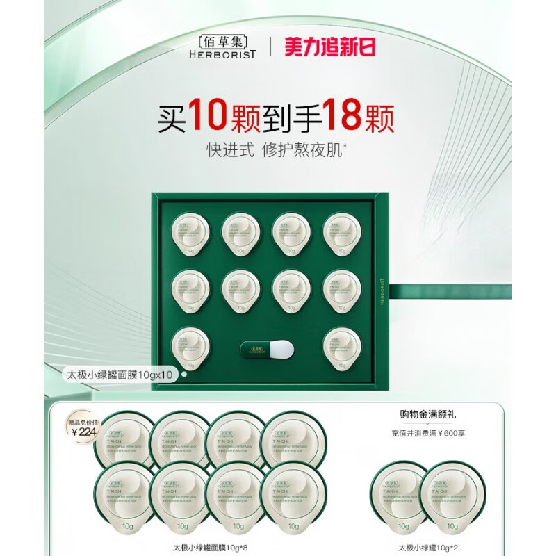 佰草集(herborist)太极啵啵小绿罐面膜涂抹保湿修护紧致弹润 1盒