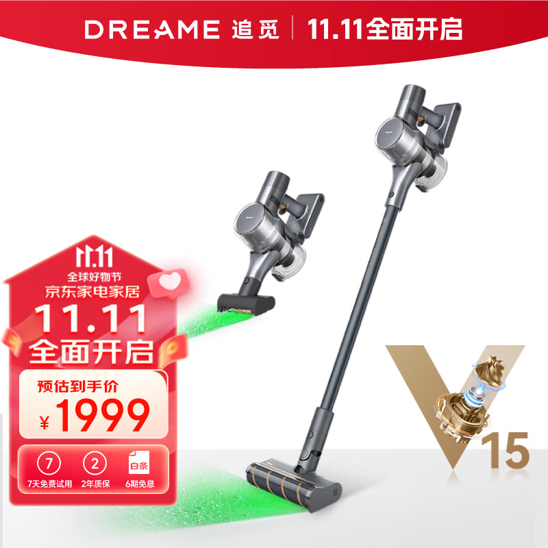 追觅dreame V15 Pro无线家用吸尘器 手持立式 无线除螨吸尘器 长续航大功率手持款 V15 Pro