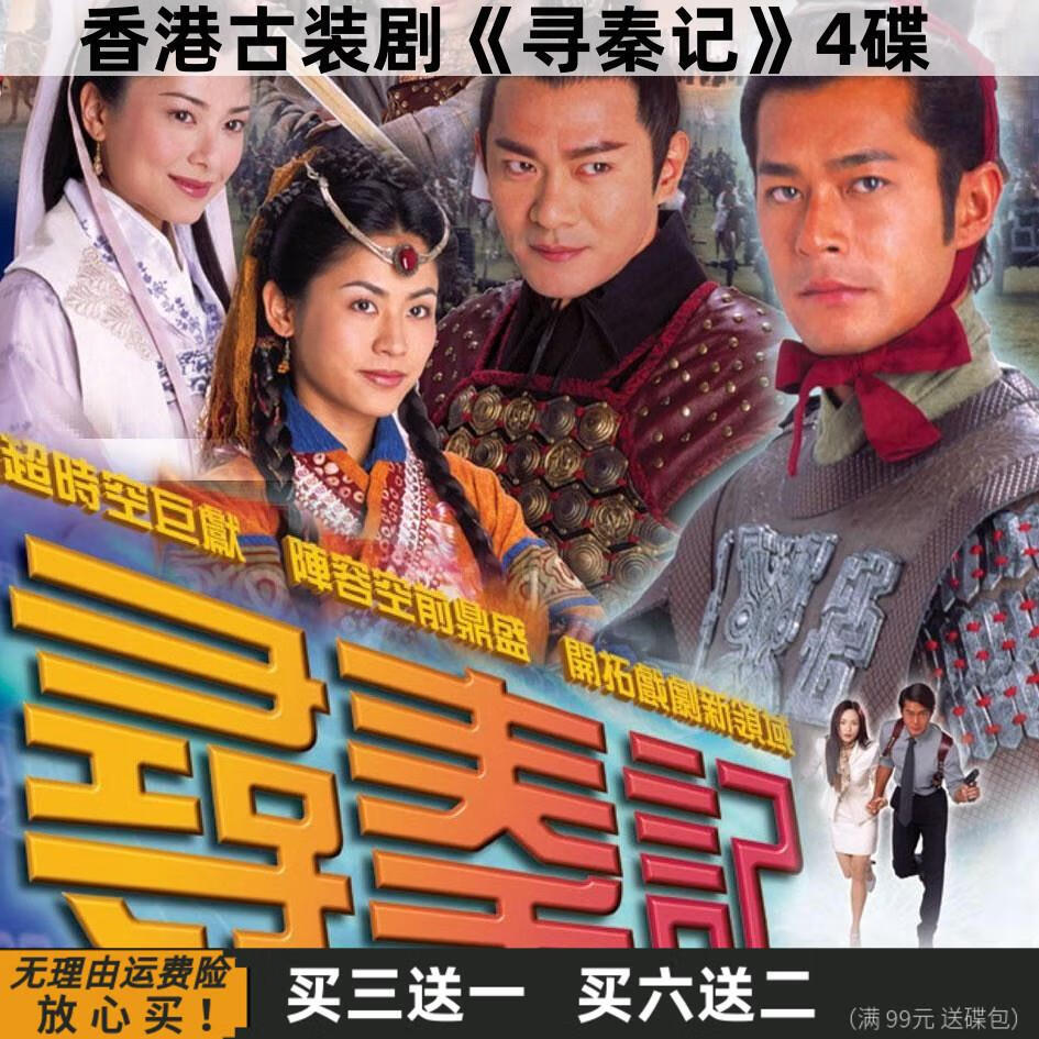 hknx寻秦记 港剧古装武侠情感电视剧光盘 古天乐 宣萱 郭羡妮 dvd碟片