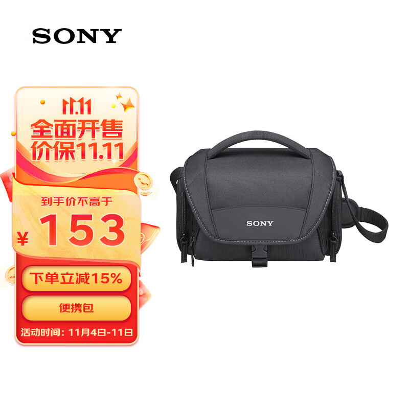 索尼（SONY）LCS-U21 便携相机包推荐搭配微单/摄像机高性价比高么？