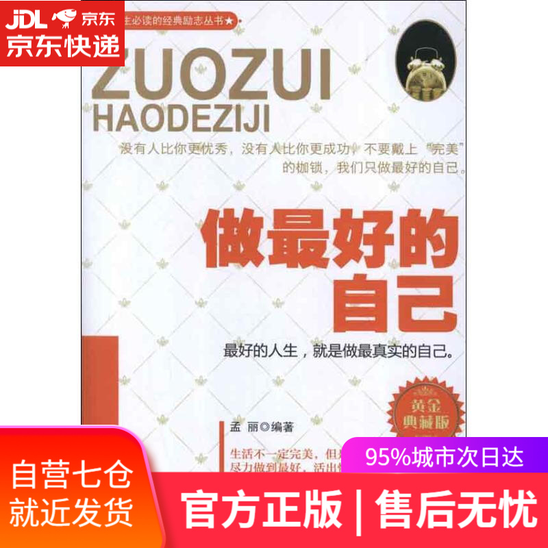 【新华书店】做的自己 孟丽 三秦出版社