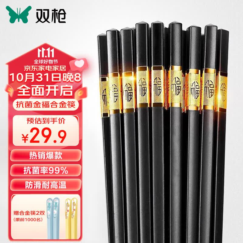 双枪抗菌金福合金筷子家用 无漆无蜡 高档酒店餐具套装 10双高性价比高么？