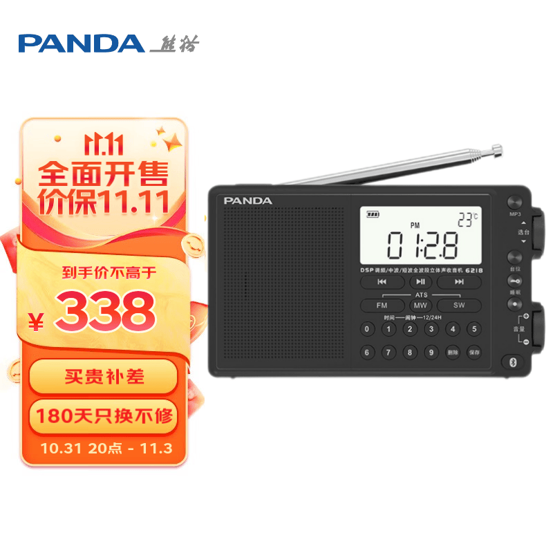 熊猫（panda）6218 便携式蓝牙收音机全波段立体声多功能半导体怎么样,好用不?