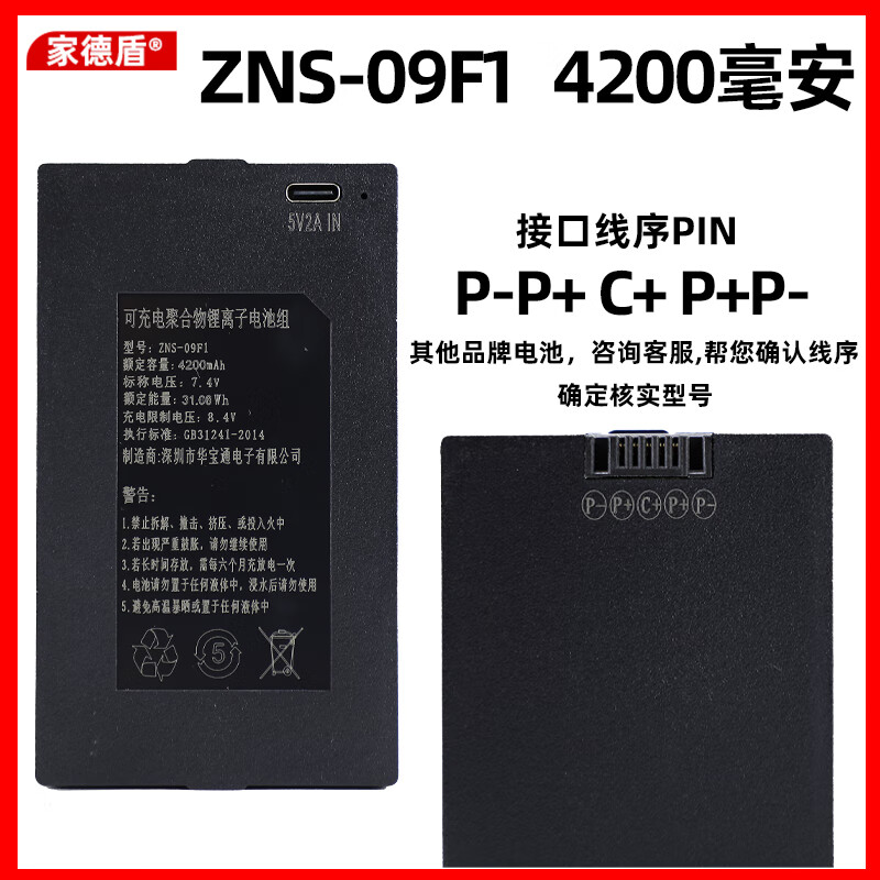 家德盾华宝通智能锁锂电池 ZNS-09B09E09F1指纹密码电子锁可充电聚合物锂离子电池组 5000毫安C+C- P-P+ ZNS-09F1/4200毫安P-P+C+P+P-