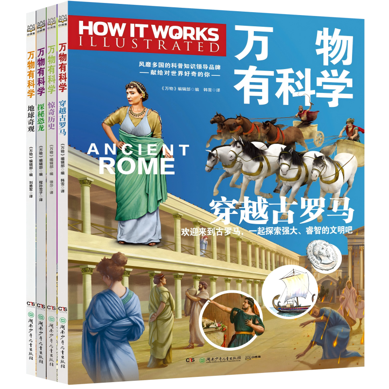 【全新正版】万物有科学 美国国家地理DK科普万物旅途书单 春运书单 寒假必读 送礼好物 小学生推荐书单 全4册 湖南少年儿童出版社 9787556276417 万物有科学 美国国家地理DK科普万物旅途