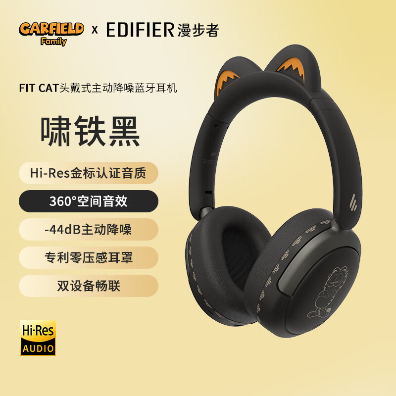 漫步者Fit Cat （猫儿可拆卸）耳机麦克风加菲猫联名蓝牙头戴式降噪无线耳麦音乐耳塞节日送礼品礼盒包装 啸铁黑【主动降噪 金标音质】