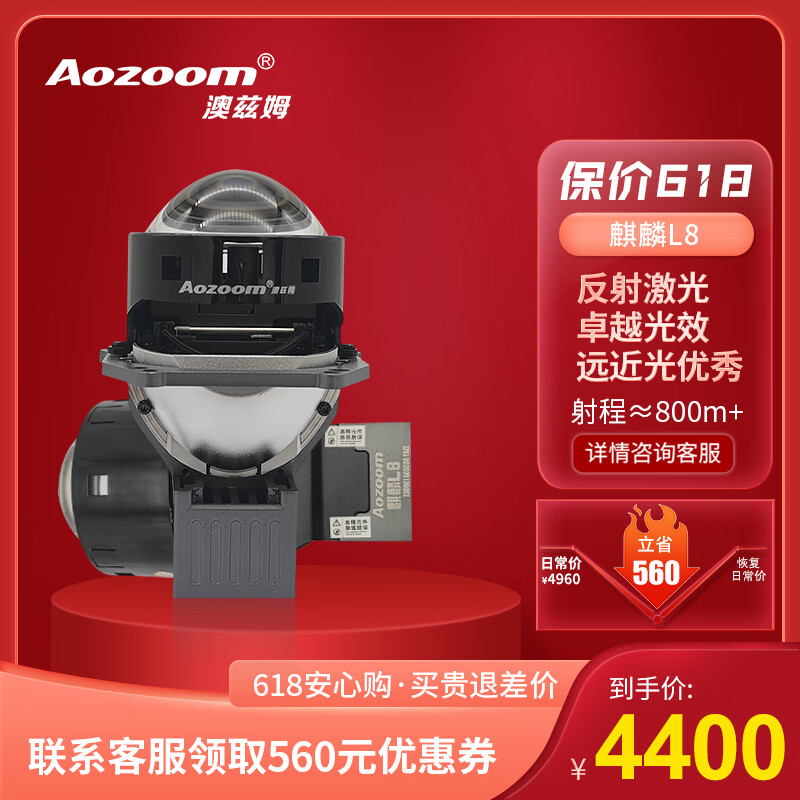 Aozoom澳兹姆全新一代麒麟L8激光大灯双光透镜改装远近一体激光led透镜 5500K免费安装