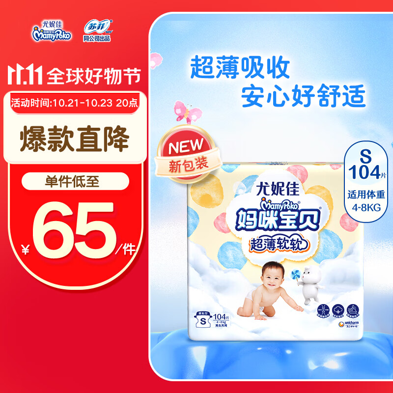 妈咪宝贝MamyPoko纸尿裤S104片【4-8kg】云柔新生婴儿尿不湿怎么样,好用不?