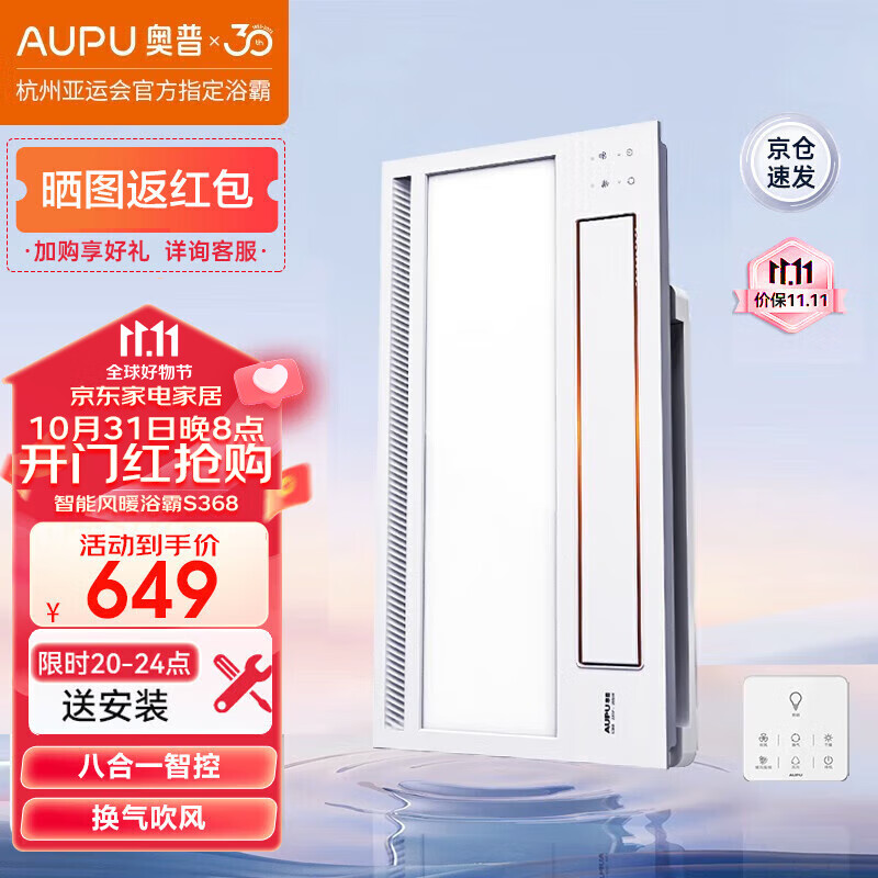 奥普（AUPU） 浴霸风暖浴室灯卫生间取暖器集成吊顶排风换气五合一功能一体机 主推智能摆页浴霸S368（2600W）怎么看?