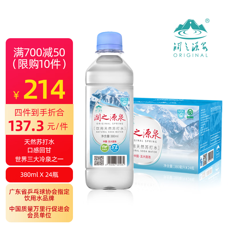 润之源泉五大连池天然苏打水380ml*24瓶无糖无汽弱碱性饮用高端水整箱小瓶