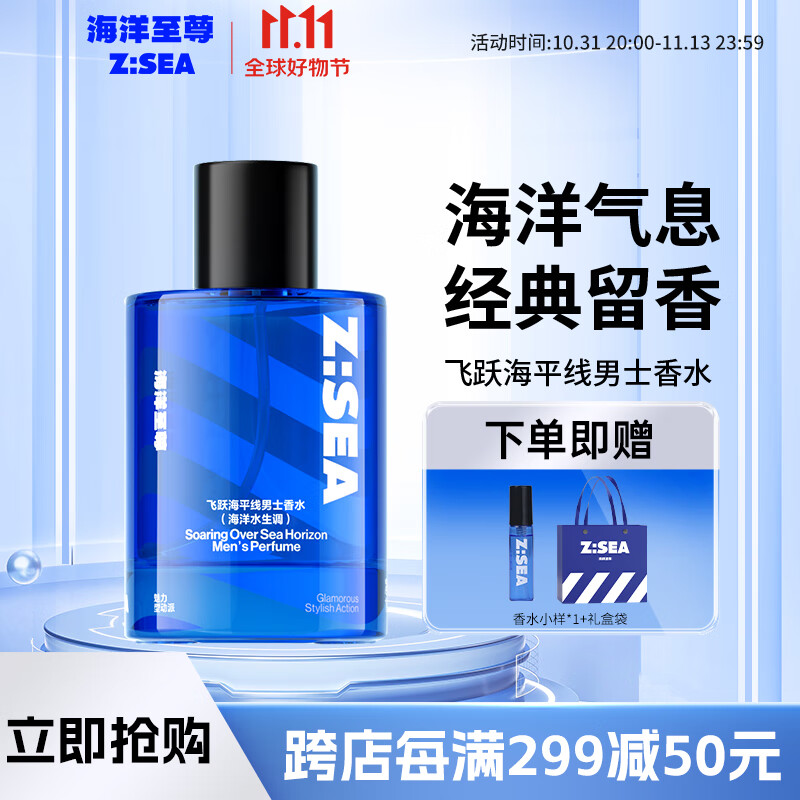 海洋至尊（HAIYANGZHIZUN）飞跃海平线香水淡香清新海洋香氛生日礼物海洋至尊ZSEA男士专用 【单瓶】100ml大容量 性价比之选 100ml高性价比高么？