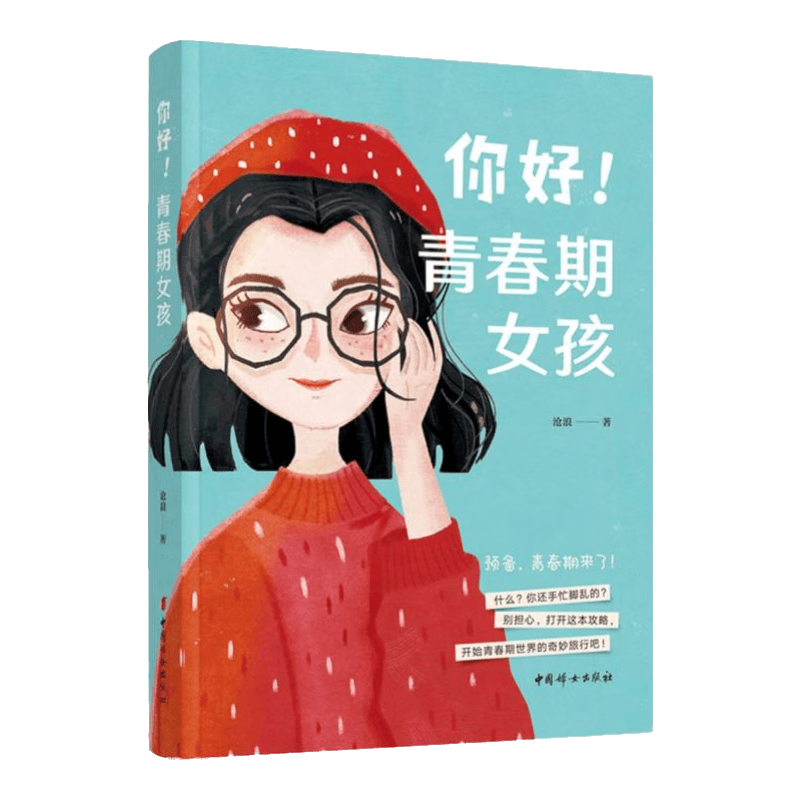 你好!青春期女孩