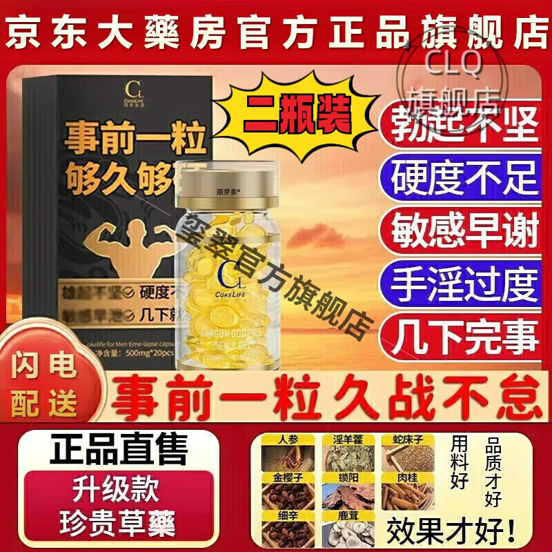 党参淮山黑果【九苏子益】神状淮山身体护理2瓶装一周期果看得见 1