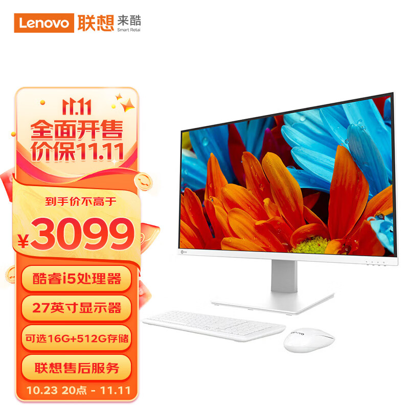 来酷一体机电脑台式机27英寸高清办公商务家用（11代酷睿i5 16G 512G SSD Windows10 ）含无线键鼠怎么看?