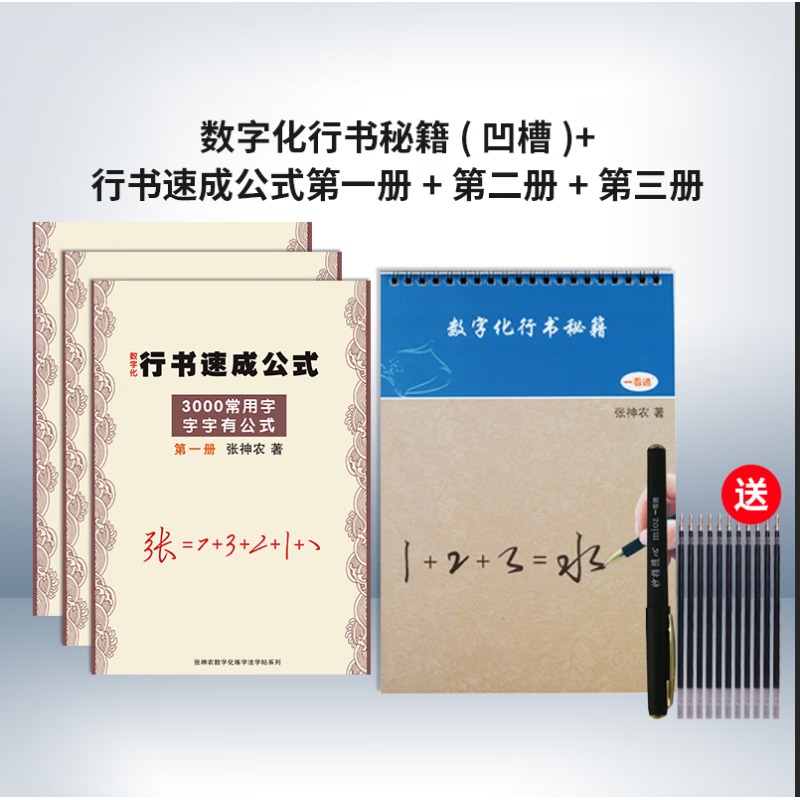 数字化练字帖行书密码百家姓笔画练字法速成公式草书凹槽字贴3000常用