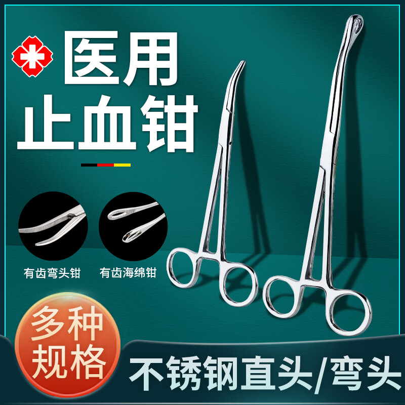 止血钳血管钳不锈钢直头弯头手术夹子器械持针钳镊子实验练习工具 12.