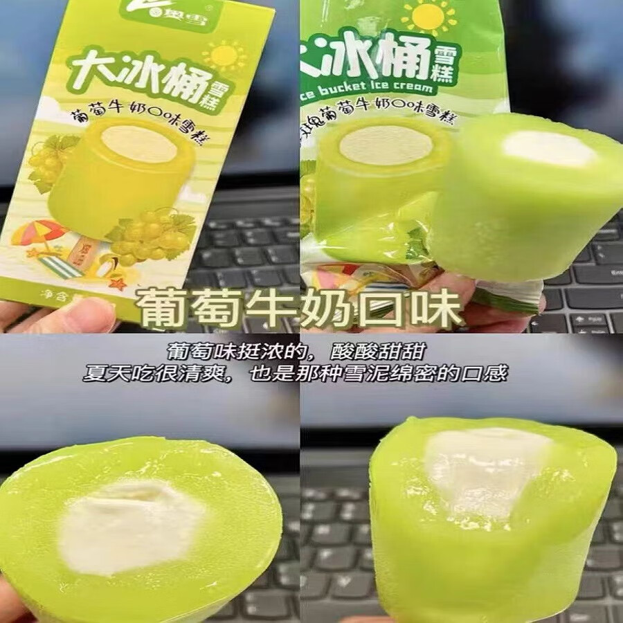 奥雪大冰桶天冰两吃葡萄甜橙白桃牛奶雪糕怀旧童年味道冰淇淋激淋 大