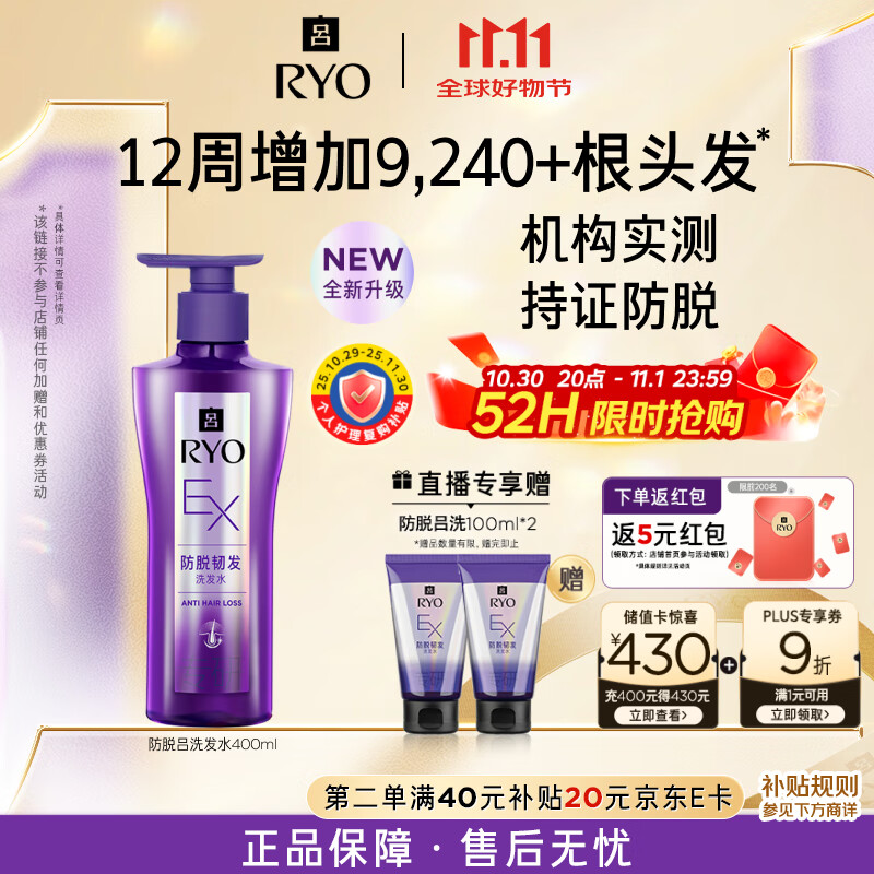 吕（Ryo）防脱吕洗发水400ml 持证防脱固发强韧发根无硅油洗发膏热门商品