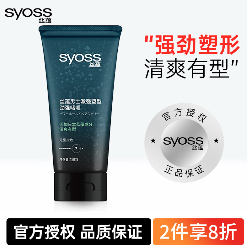 丝蕴(syoss)劲强保湿定型啫喱膏 持久定型男女卷发保湿刚劲哑光油头膏