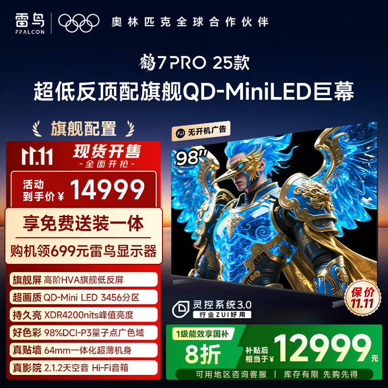 FFALCON雷鸟电视 98鹤7PRO25款 98/100英寸 QD-MiniLED 华星HVA背光分区 高对比 不反光 家电国家补贴电视 98英寸 无开机广告 98R795C