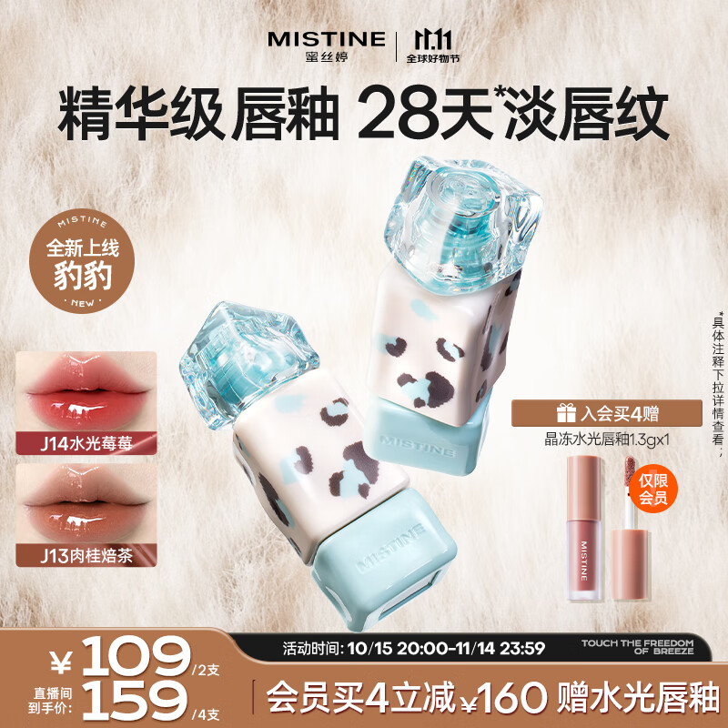 Mistine蜜丝婷奶咖唇釉豹豹限定口红唇彩唇蜜不沾杯裸色唇冻J14生日礼物