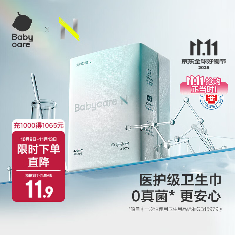 babycare【随心任选】小N卫生巾 日夜用防漏姨妈巾安睡裤超薄透气卫生巾 【420mm医护级】1包4片