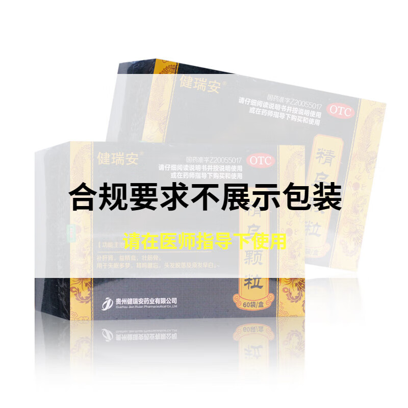 健瑞安 精乌颗粒10g*60袋 耳鸣健忘须发早白失眠多梦 一盒装