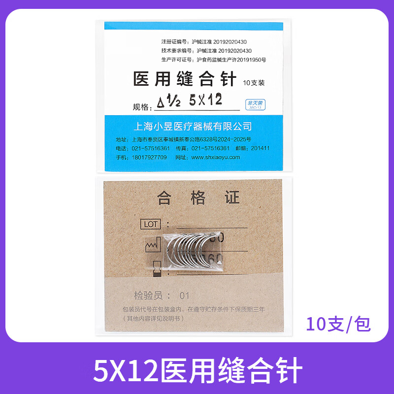三角外科手术伤口美容整形埋线双眼皮缝合角弧形 1/2 5x12[角针](10支