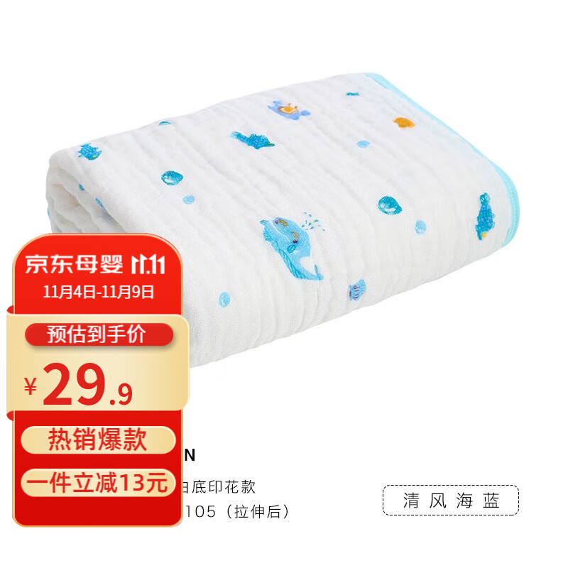 洁丽雅婴儿浴巾纯棉超柔吸水洗澡纱布幼儿童宝宝新生婴儿用品 【包边】 6层 105*105cm清风海蓝怎么看?