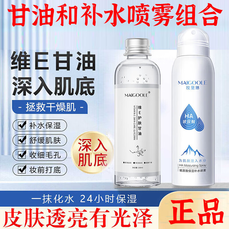 GAWIE甘油护肤维e小分子补水喷雾护肤品抗皱抗衰老紧致淡斑补水套装 补水喷雾4瓶