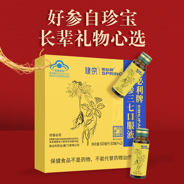 西洋参三七口服液蓝帽认证缓解体力疲劳 西洋参三七口服液2支