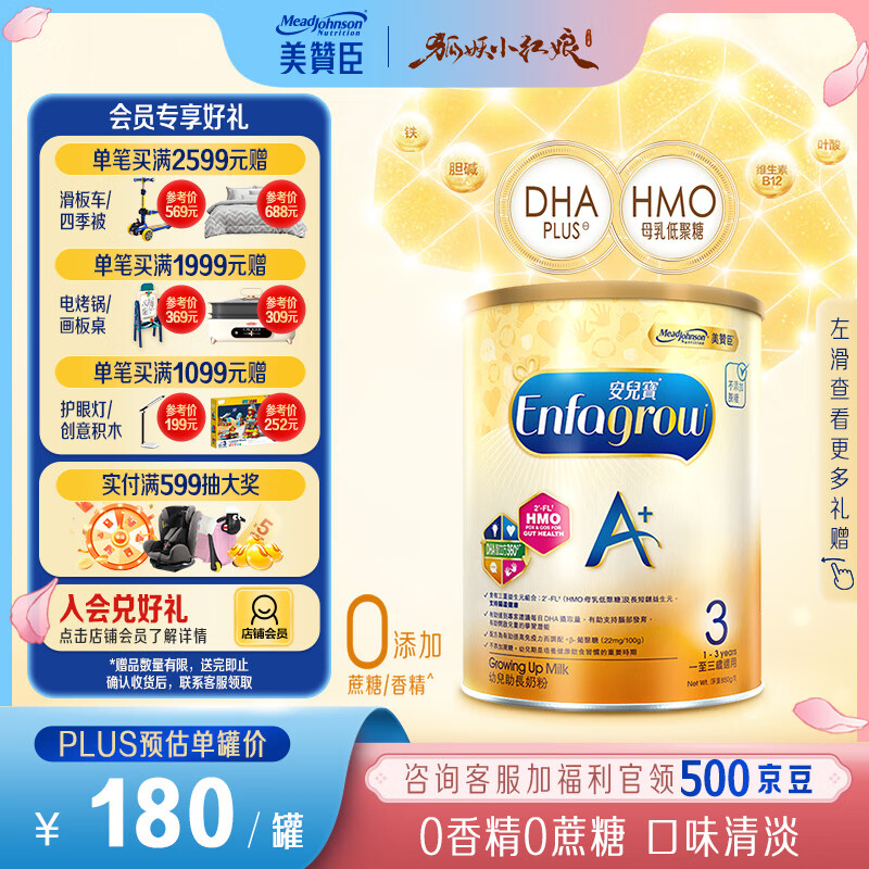 美赞臣（MeadJohnson）新升级版 港版A+安儿宝婴幼儿奶粉 优量DHA+HMO+益生元  原装进口 【升级A+】3段850g