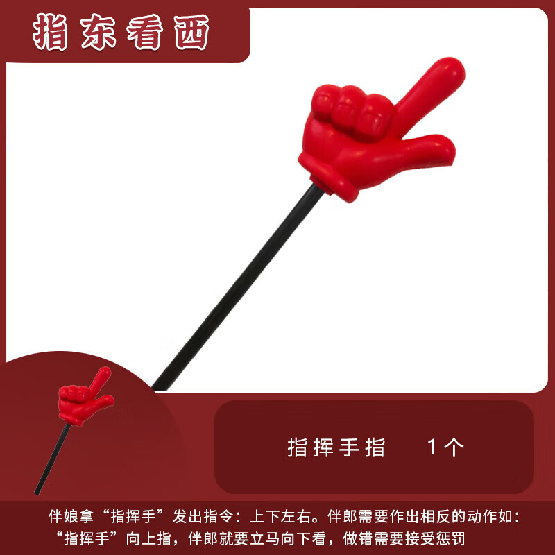 鑫鑫牛结婚接手指东看西整蛊新郎兄弟团伴娘拇指搞笑拦门堵门游戏道具