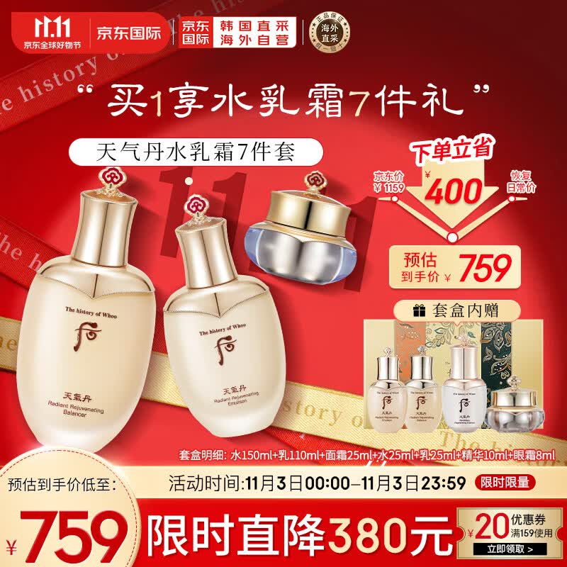 后Whoo天气丹花献光彩紧颜水乳霜护肤品7件套盒套装353ml 免税版使用感如何?