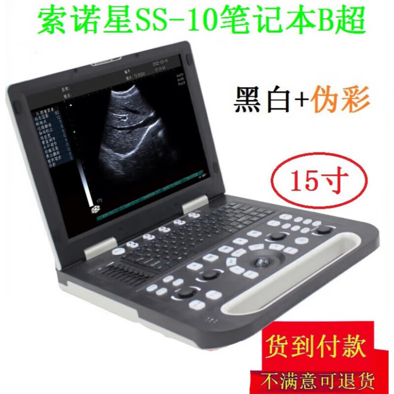 索诺星B无线探头黑白兽用无线B机验孕仪宠物彩色便携式B机 C5笔记本彩 ss-10笔记本黑白B